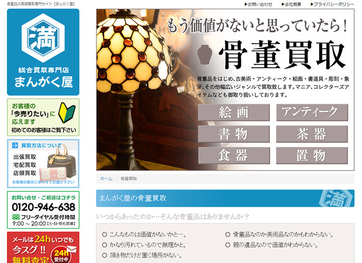 3位 満学屋